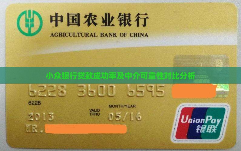 小众银行贷款