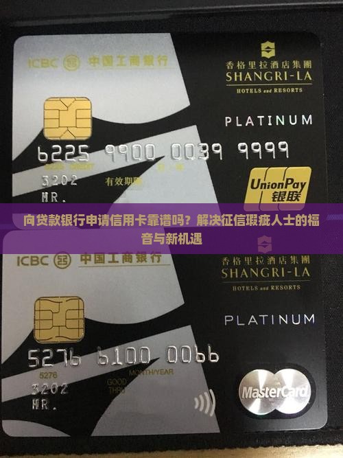 向贷款银行申请信用卡