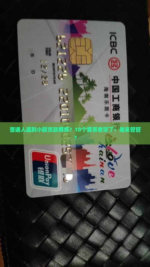 小额贷款舞弊