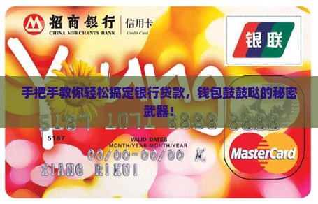 怎么拿到银行贷款