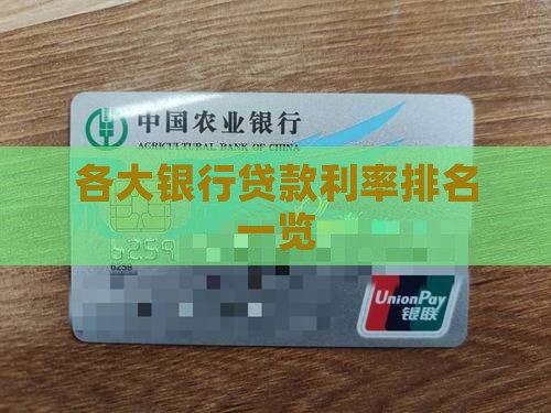 各网上银行贷款利率排名