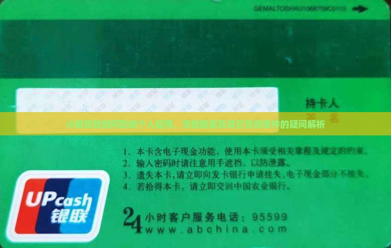 小额贷款怎么影响贷款