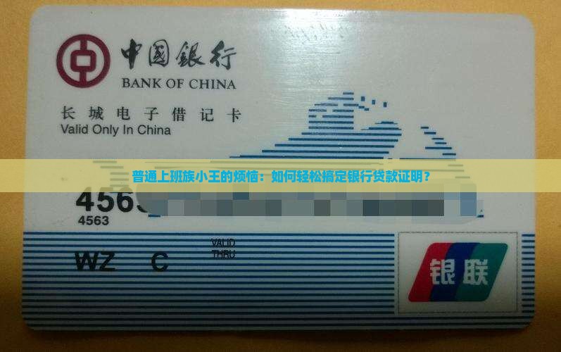 怎么去银行申请贷款证明