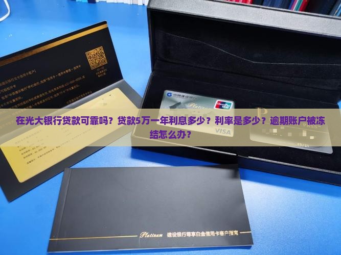 在光大银行贷款