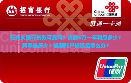 在光大银行贷款
