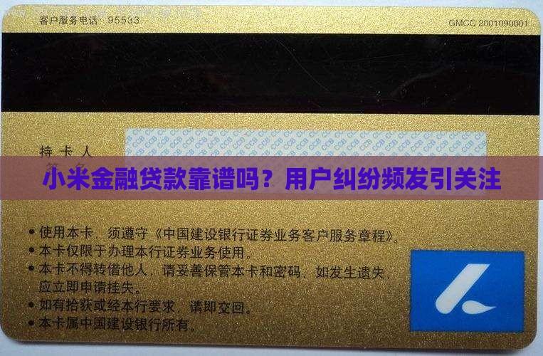 小米消费金融贷款靠谱吗