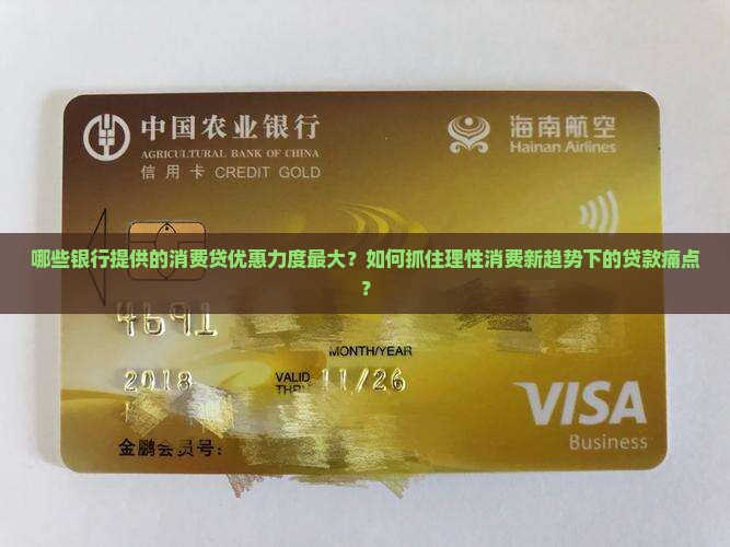 哪些银行贷款优惠最大