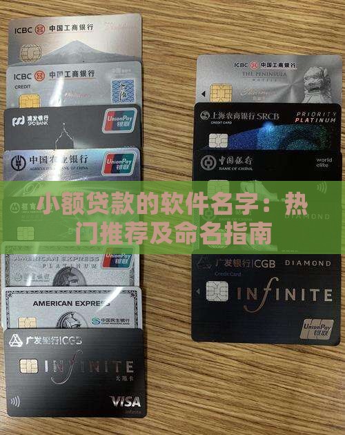 小额贷款的软件名字