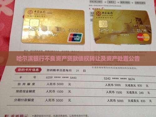 哈尔滨银行贷款转让债权