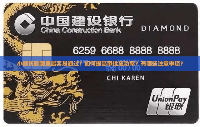 小额贷款哪里最容易通过