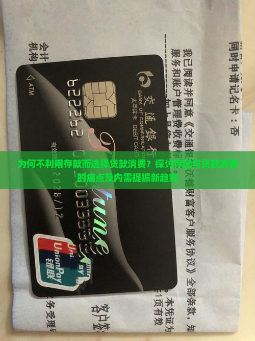 存款不用贷款消费吗为什么