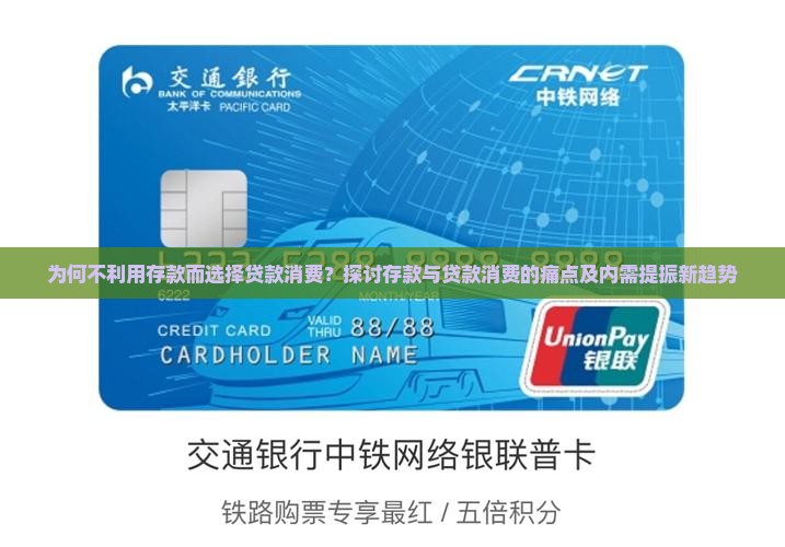 存款不用贷款消费吗为什么