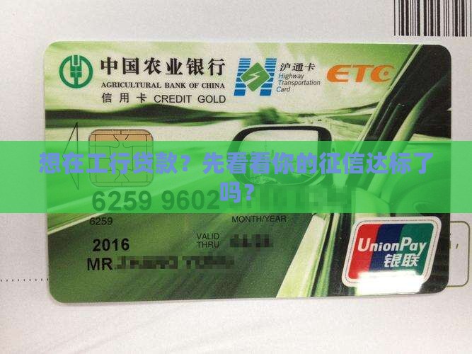 工行贷款对征信的要求