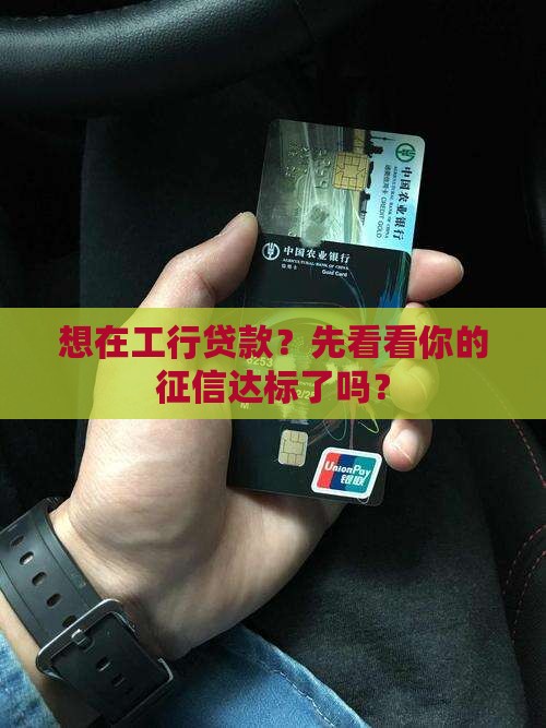 工行贷款对征信的要求