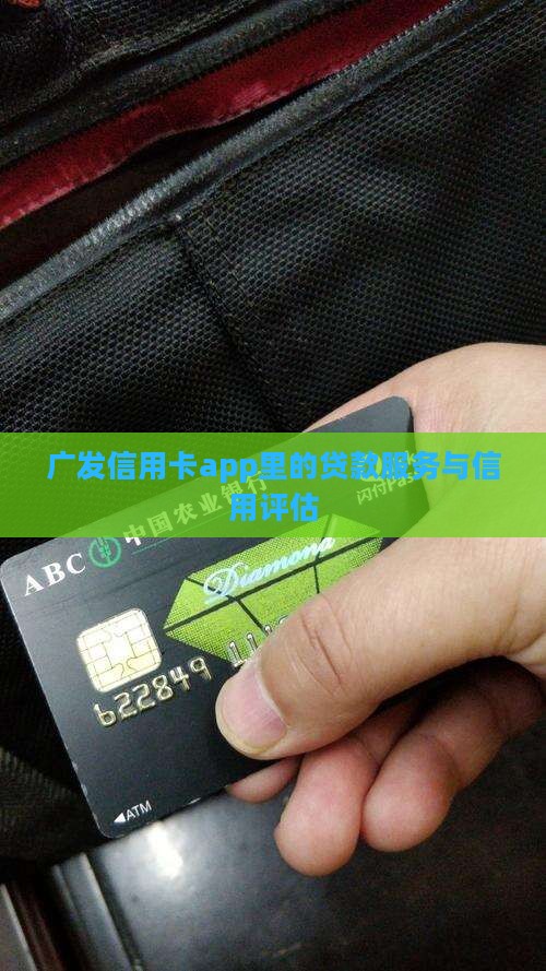 广发信用卡app里面的贷款
