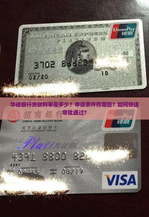 华诺银行贷款