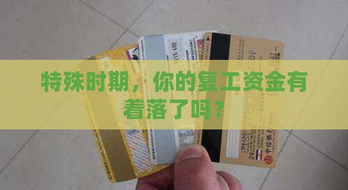 助力复工个体银行贷款