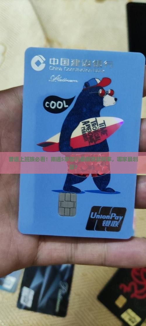 南通各个银行贷款利率