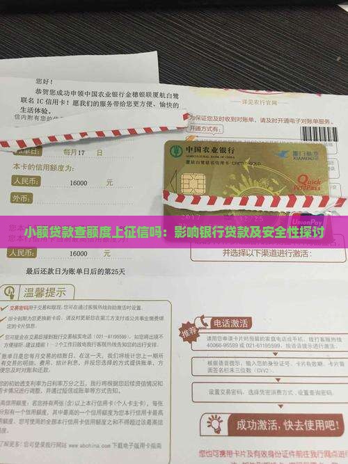 小额贷款查额度上征信吗