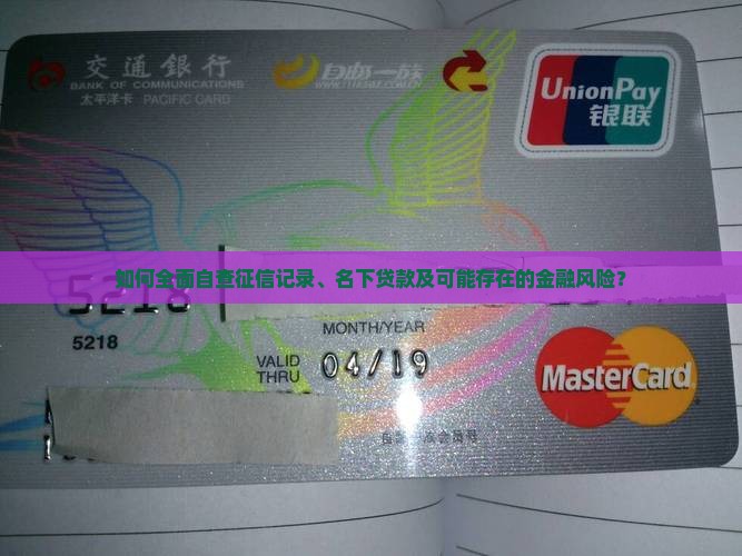 如何自查征信和名下贷款