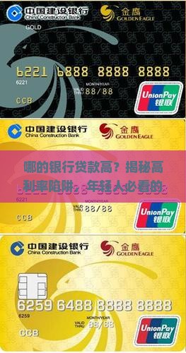 哪的银行贷款高