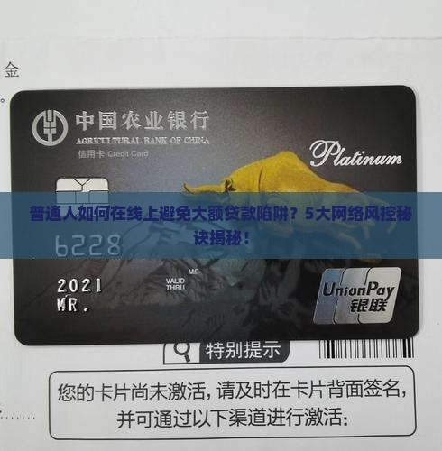 大额贷款网络风控