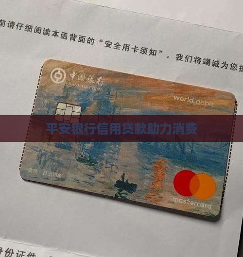 平安银行信用消费贷款