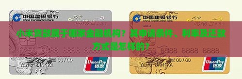 小米贷款是哪家机构