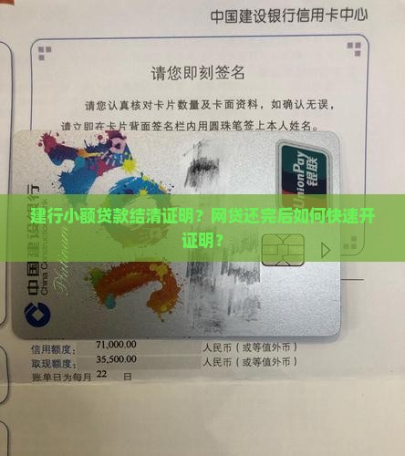 建行小额贷款结清证明
