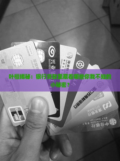 叶檀银行贷款