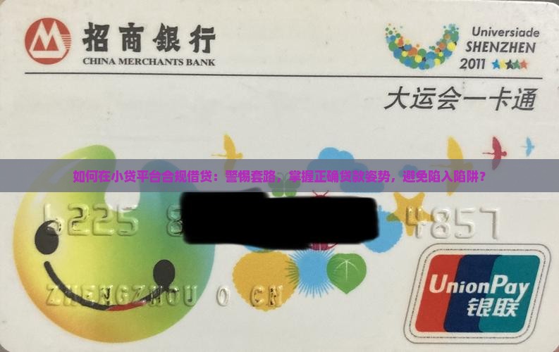 小贷平台正确贷款方式