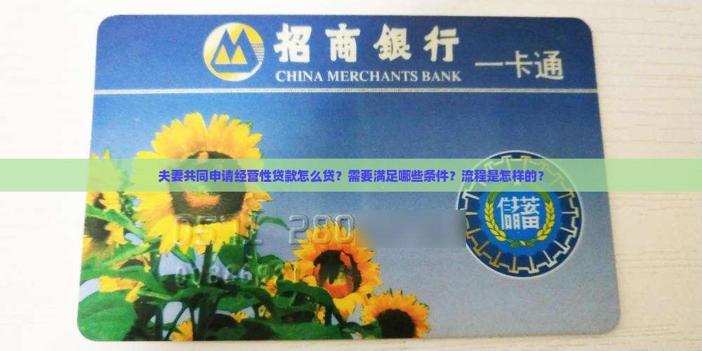 夫妻经营性贷款怎么贷