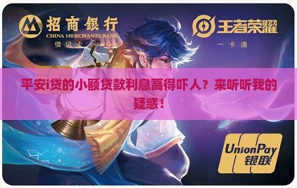 平安i贷做小额贷款费率高吗