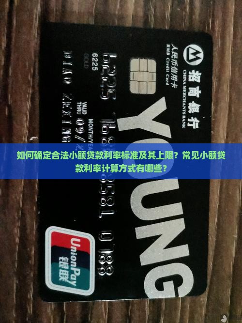 合法小额贷款利率标准