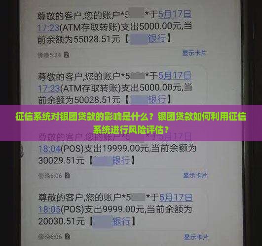 征信系统银团贷款
