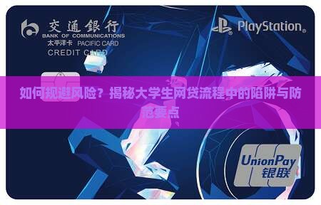 大学网上贷款流程是什么