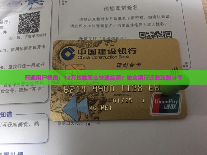 微众银行如何结清贷款