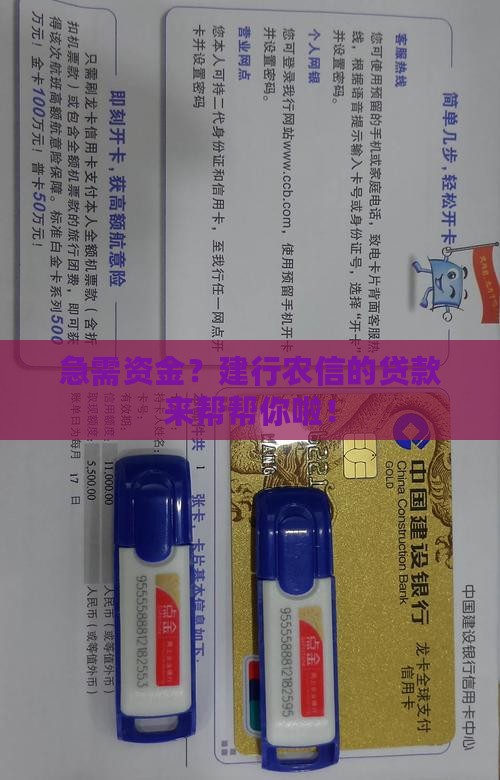 建行农信用贷款