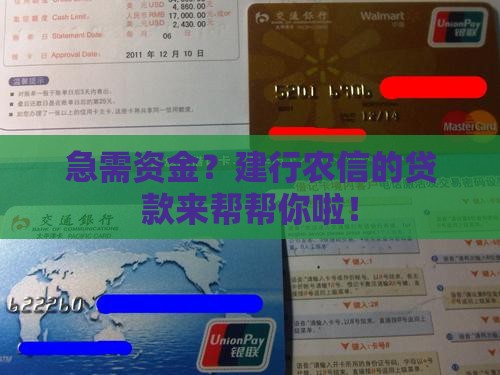 建行农信用贷款
