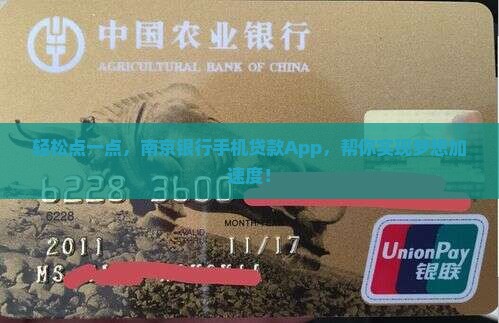 南京银行手机银行贷款app