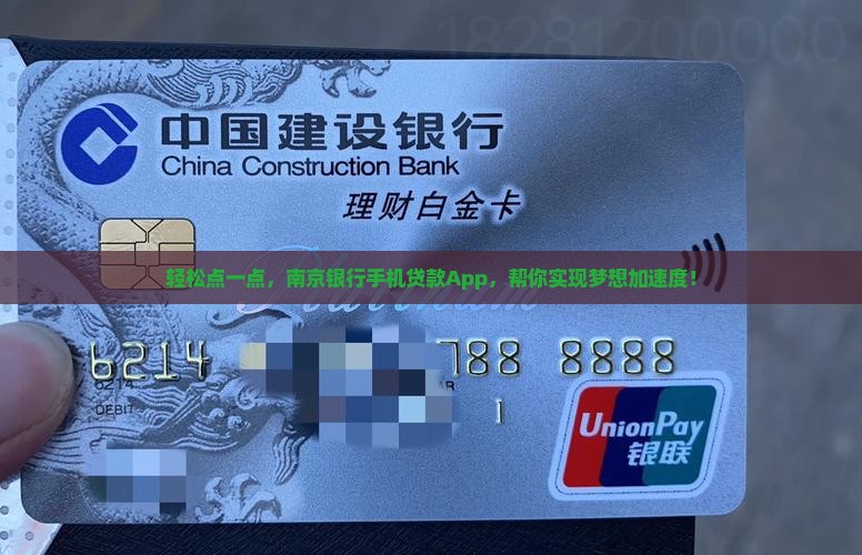 南京银行手机银行贷款app