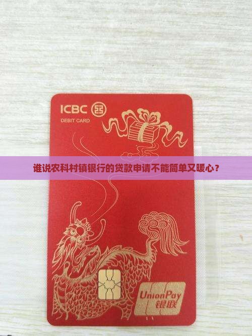 周至农科村镇银行贷款