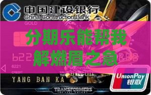 分期乐放贷款吗