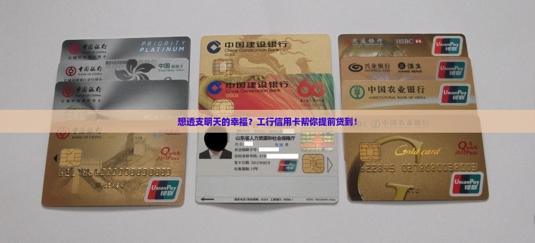 工行可以贷款的信用卡