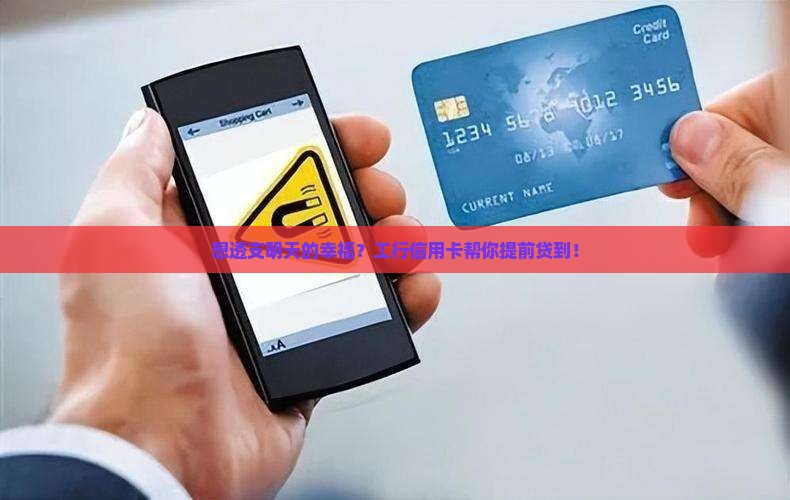 工行可以贷款的信用卡