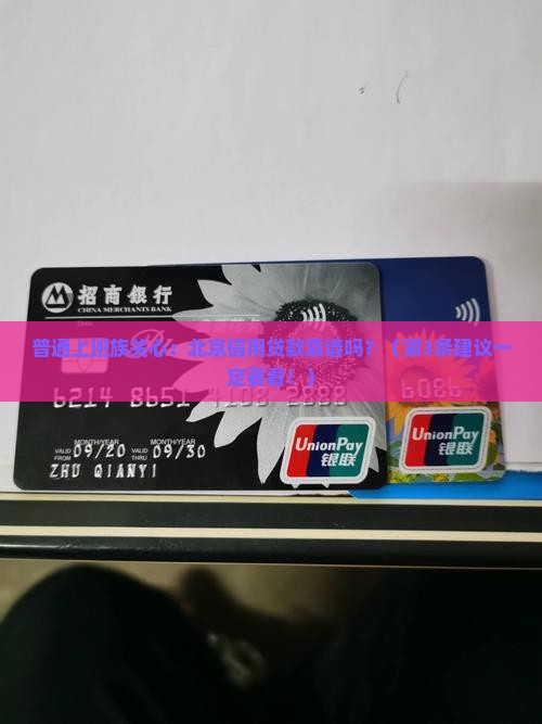北京信用贷款靠谱吗