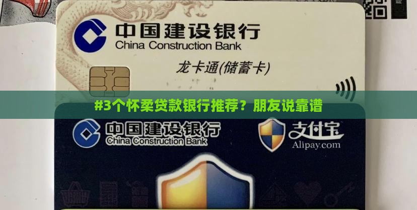怀柔贷款推荐银行有哪些