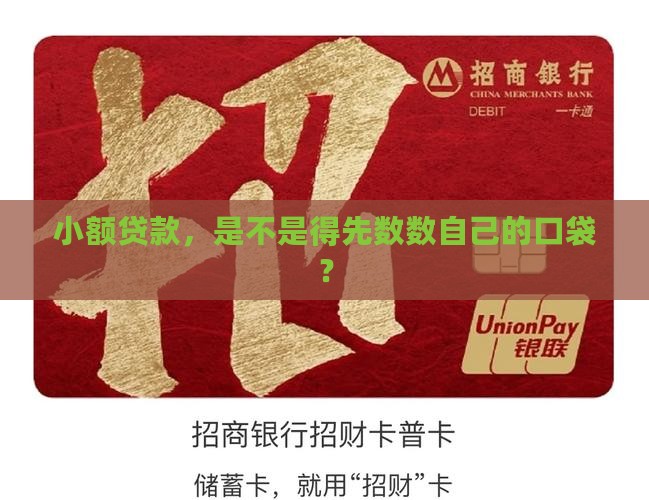 小额贷款要卡吗