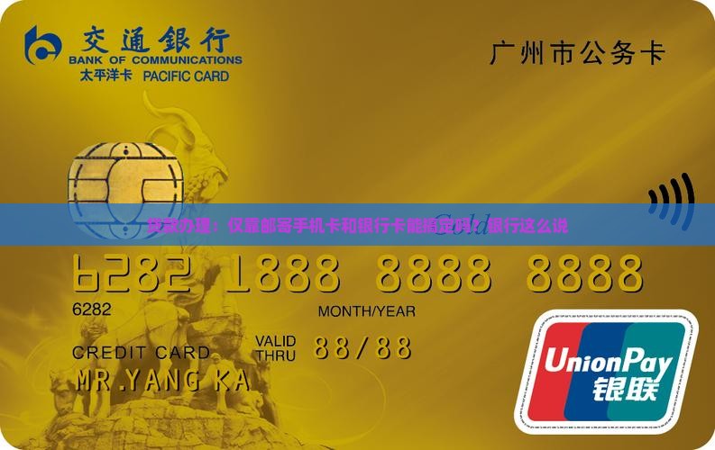 办贷款只邮寄手机卡吗是真的吗