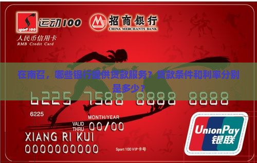 南召哪个银行可以贷款 南召哪个银行可以贷款